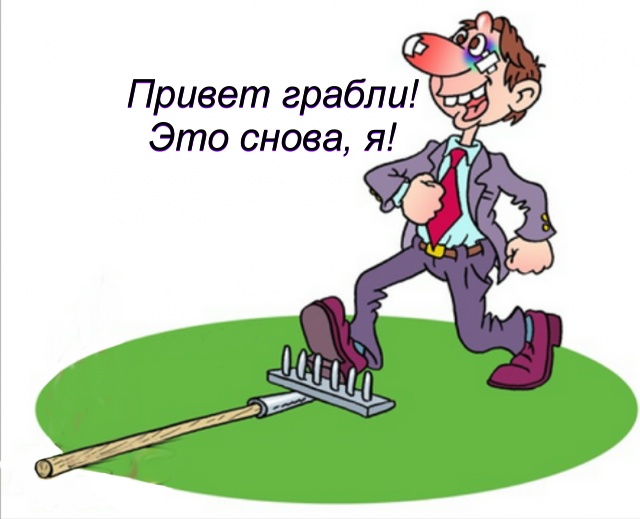 Грабли приколы картинки, открытки