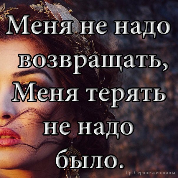 Не я тебя потеряла это ты меня потерял открытки