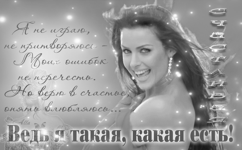 Смешарики, картинки с надписью я такая какая я есть