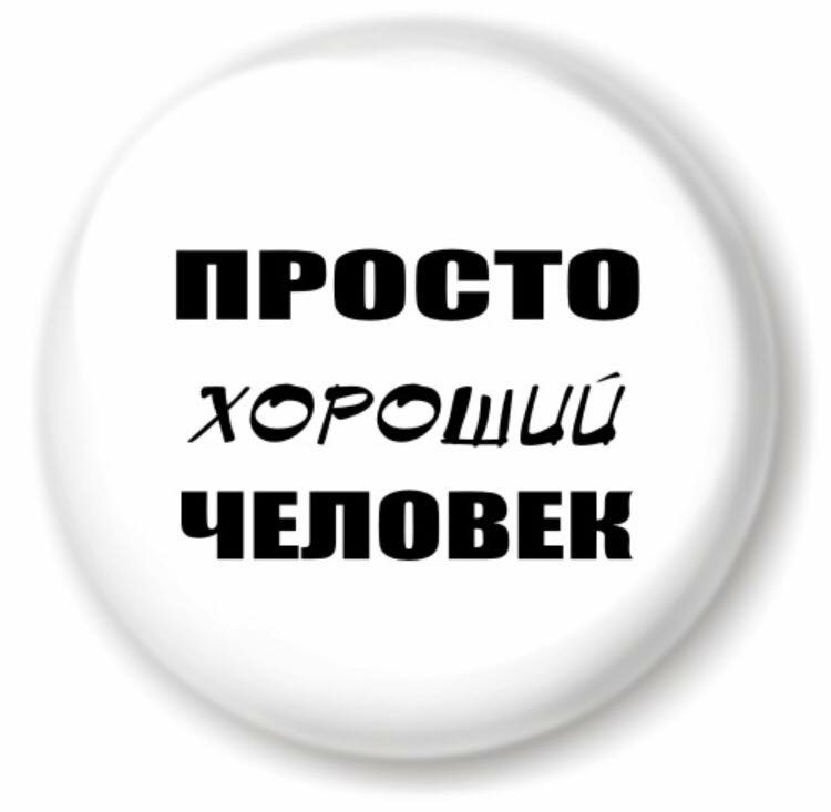 Знак хорошо картинка с надписью, любимой девочки