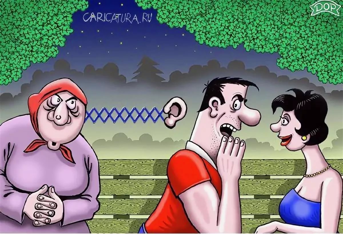 Смешные картинки про слухи