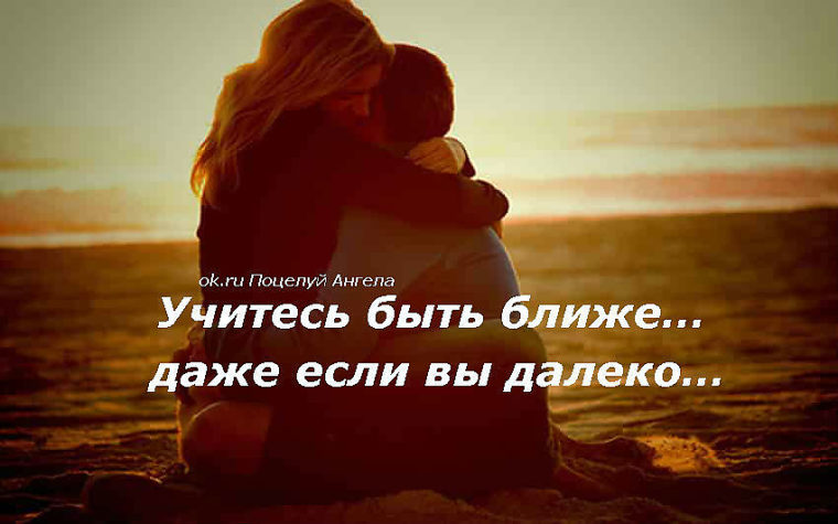 Открыток схемы, картинки с надписями о любви на расстоянии