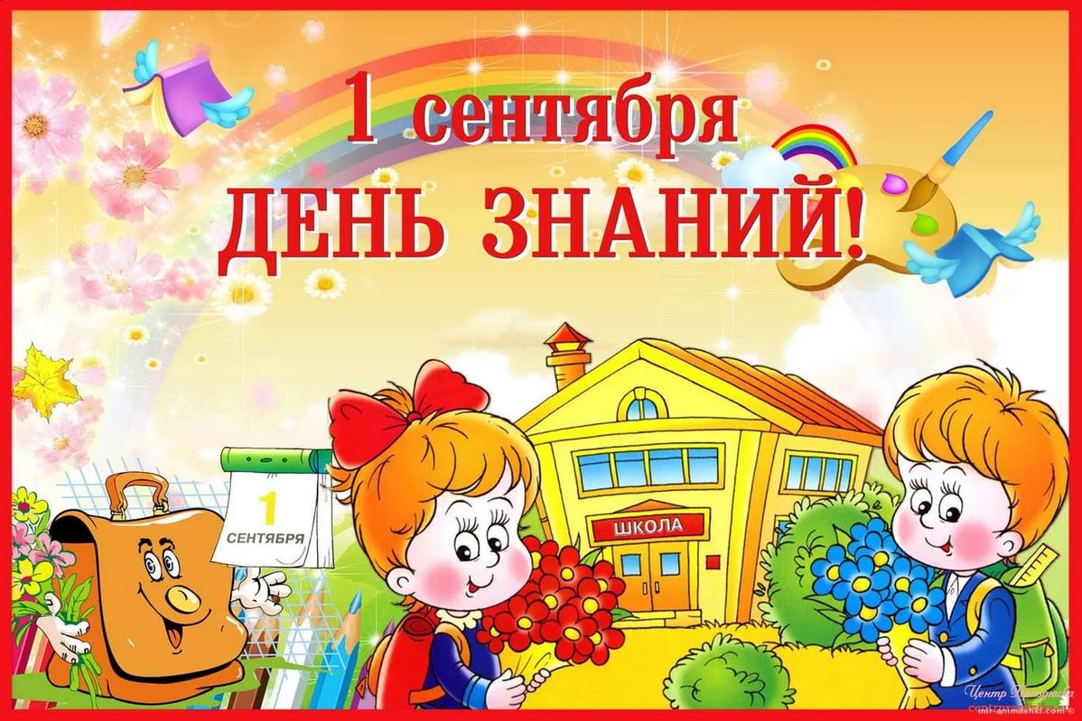 Картинка с началом учебного года первокласснику