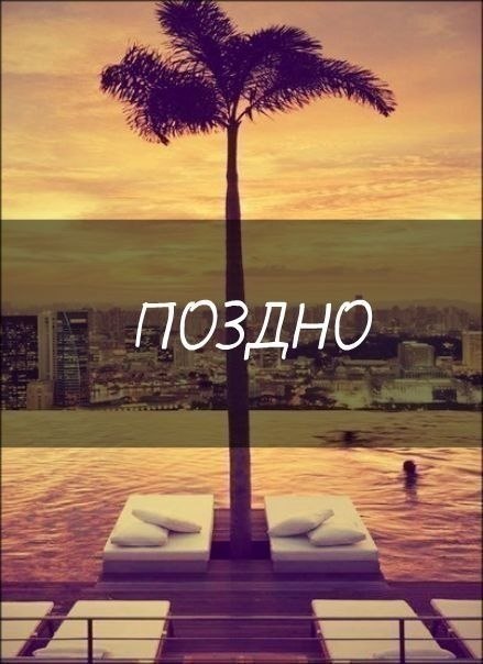 Картинки позже