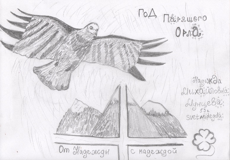 Картинки с надписями год парящего орла