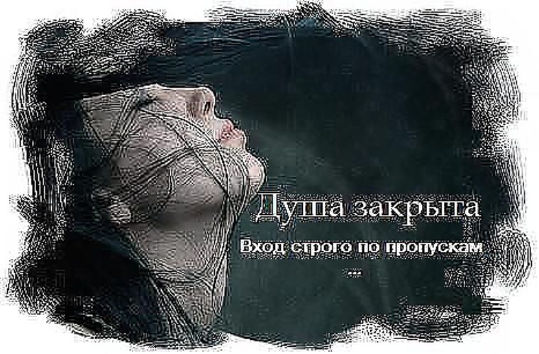 Картинка мой мир закрыт, открытки