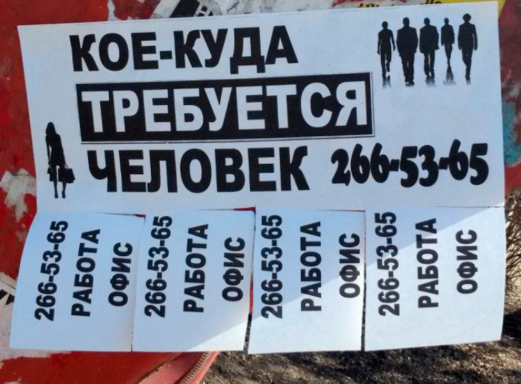 Объявления на работу картинки приколы