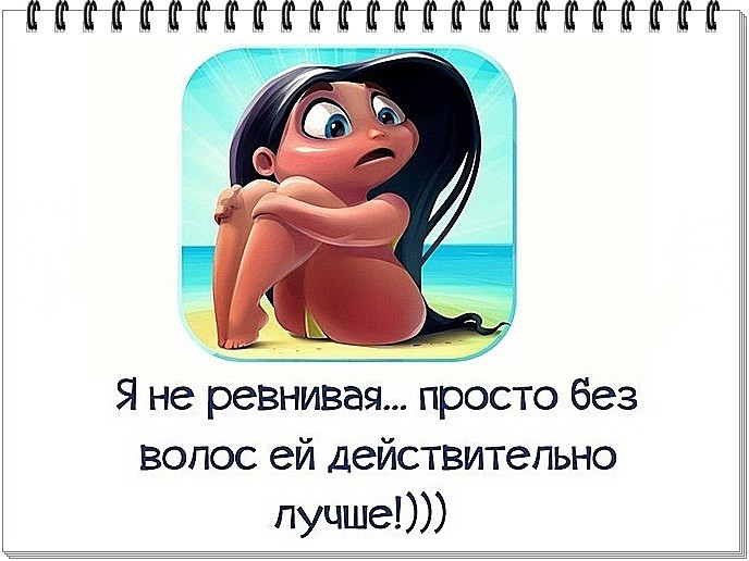 Картинки с надписью о ревности