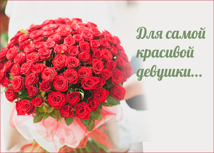 Открытка комплимент женщине красивые цветы, это