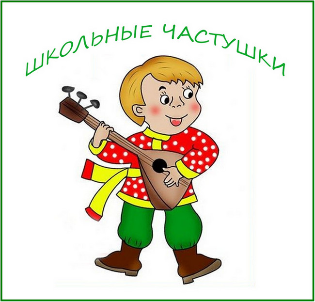 Для, картинки дети поют частушки анимация