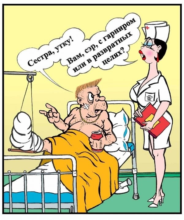 Картинки в больнице прикольные