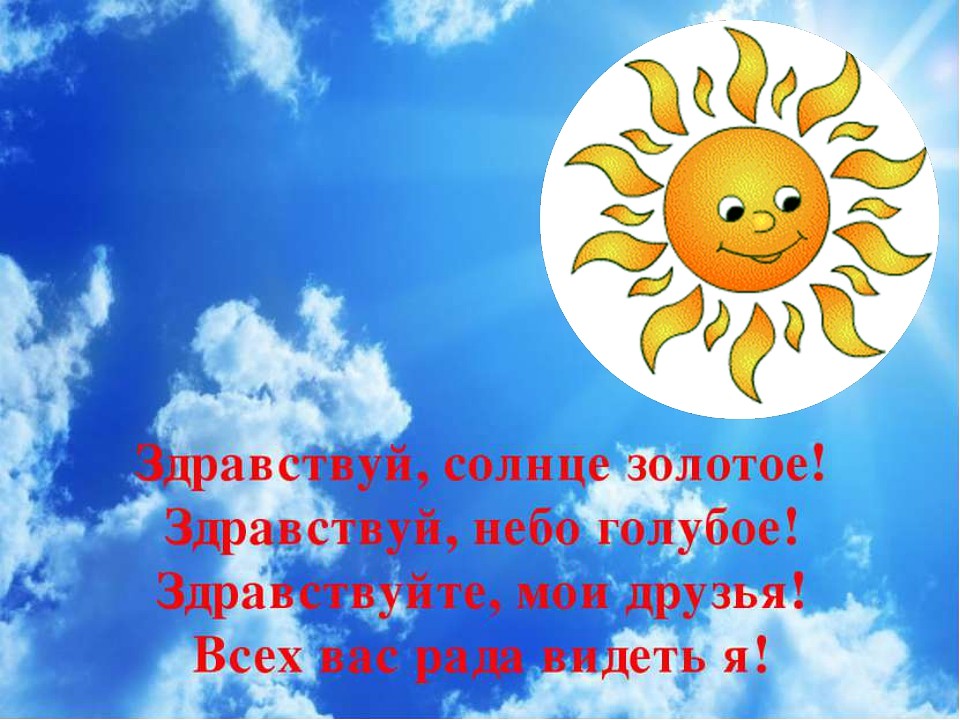 Картинки про солнце с надписью