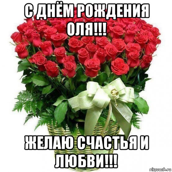 Картинки с днем рождения ольга прикольные смешные