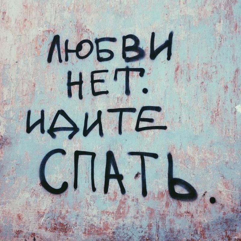 Картинки, картинка с надписью вы любите не тех
