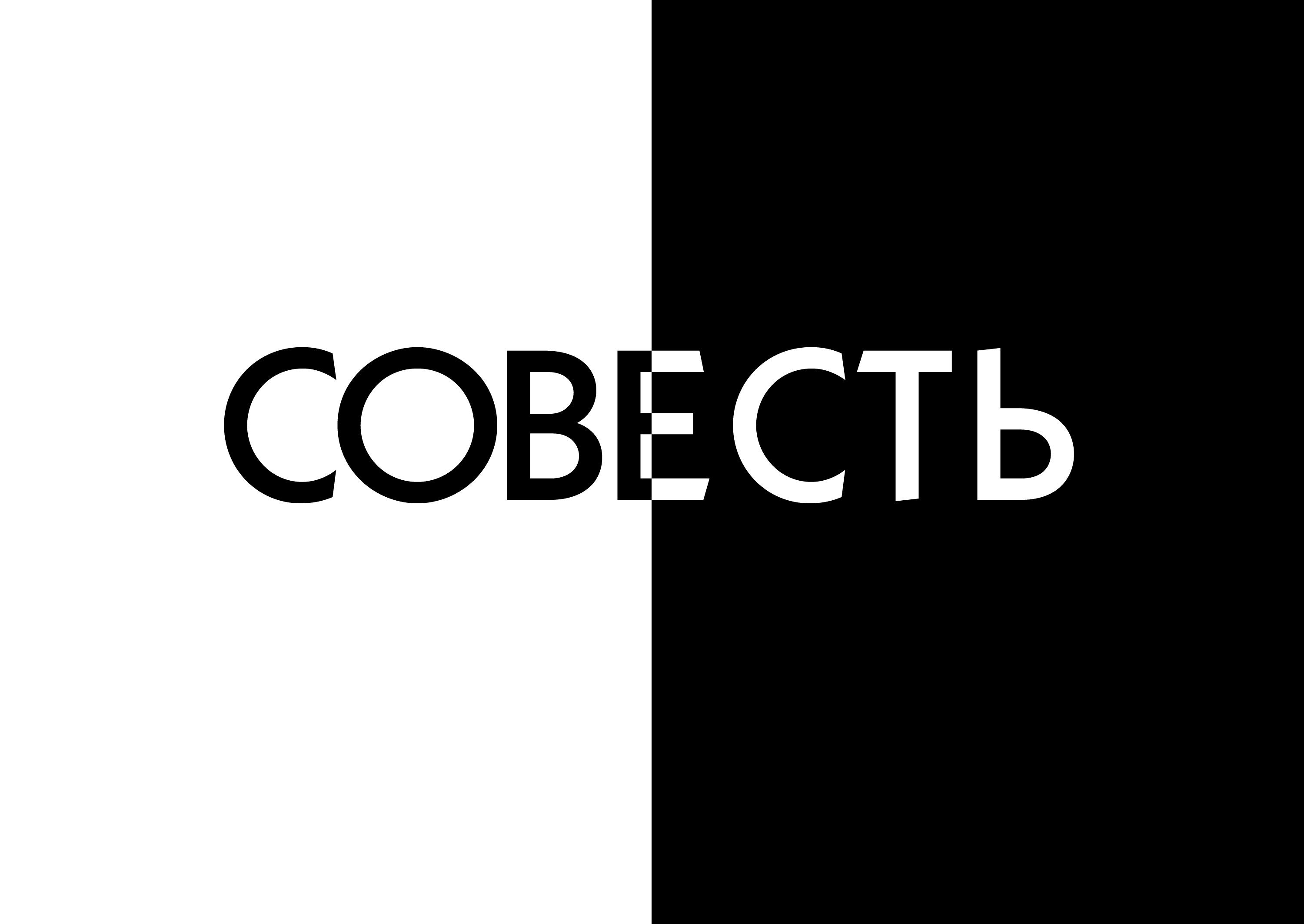 Для, картинки о совести