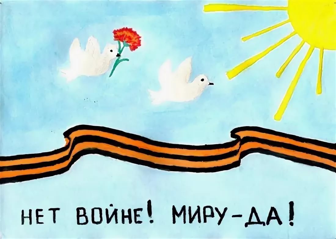 Картинки миру мир нет войне