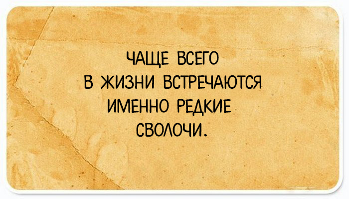 Открытки ты сволочь