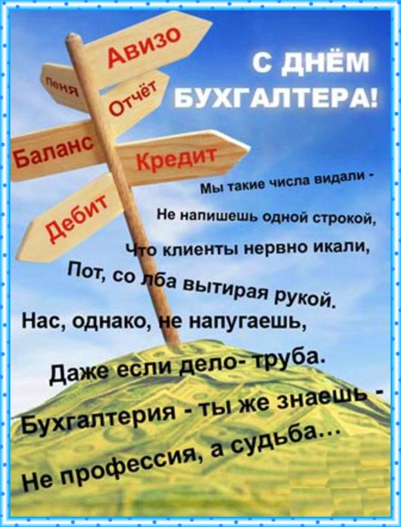 Шуточные картинки с днем бухгалтера поздравления в картинках, открытки для мужчин