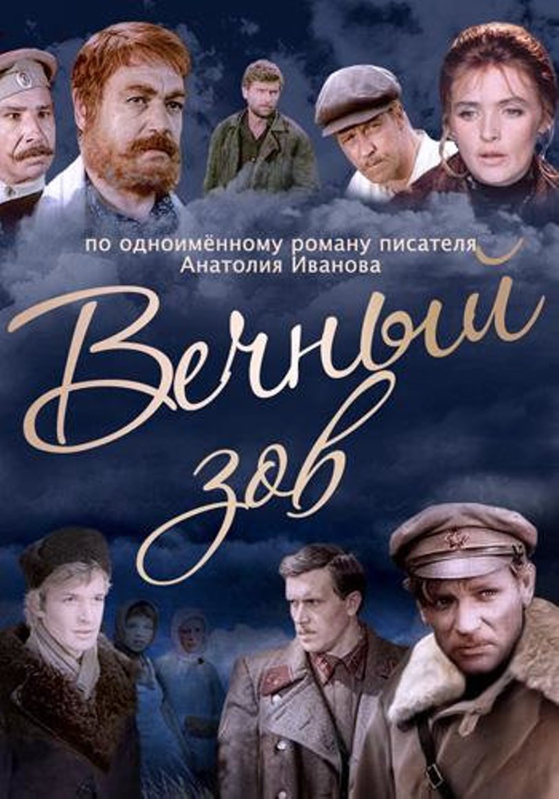 vechniy-zov-smotret-onlayn-v-horoshem-kachestve