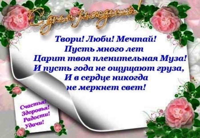 Поздравление поэту открытка