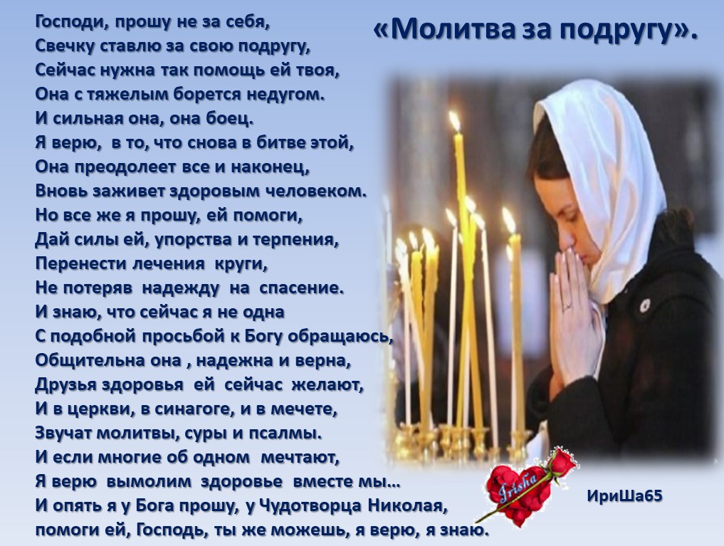 Картинки молитва о друзьях