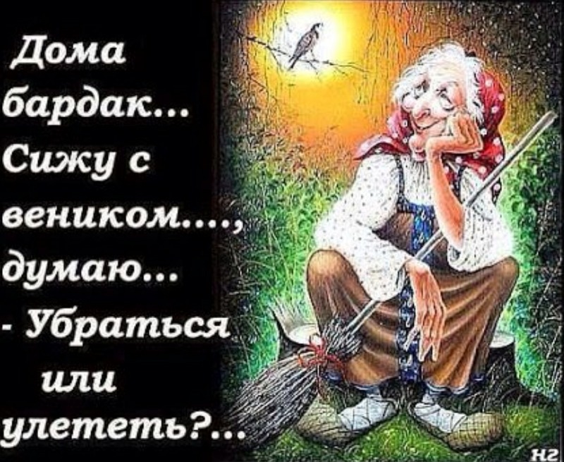 Приколы про бабу ягу картинки с надписями, днем рождения ольге