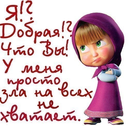 Открытки я зол