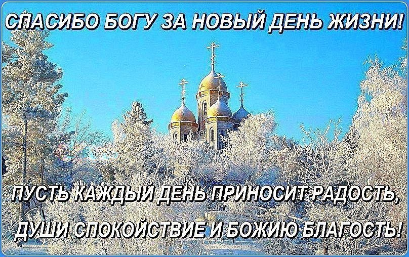 Днем, открытки с благодарностью богу и пожеланиями