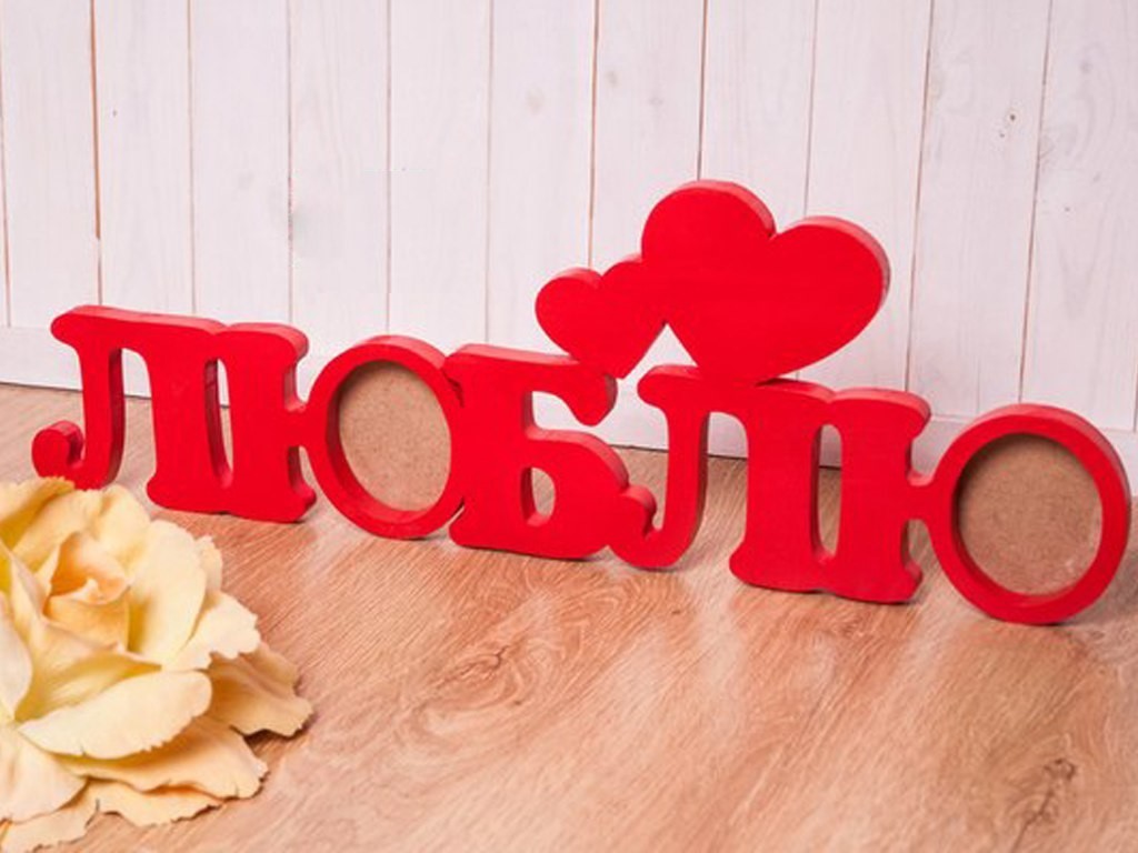Картинка с надписью люби, рождением