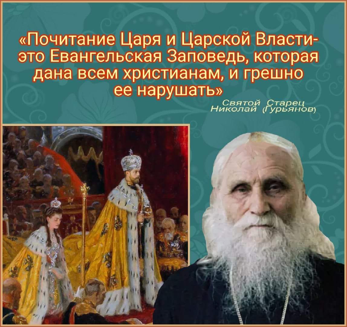 Верность подвигу Святого Царя Николая