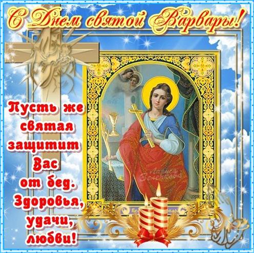 На Варвариные дни Церковь распинали.