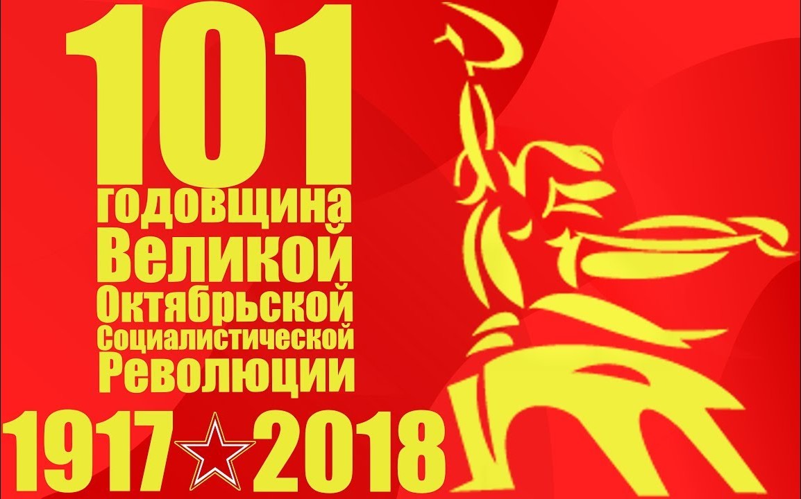 Мышцы прикольные, открытка 101 год великой октябрьской социалистической революции