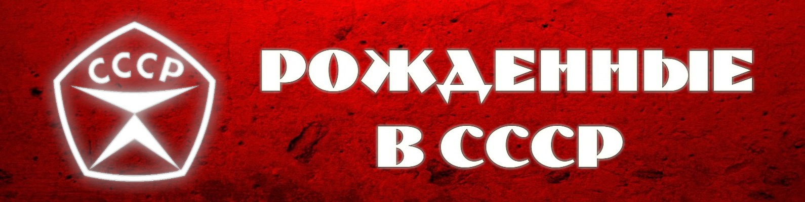 Троицкая родительская, рожденные в ссср картинки фото