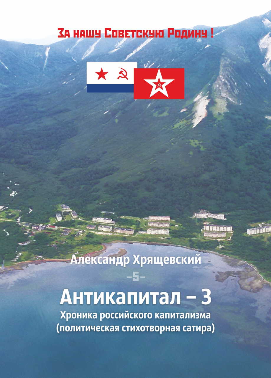 За нашу Советскую Родину!