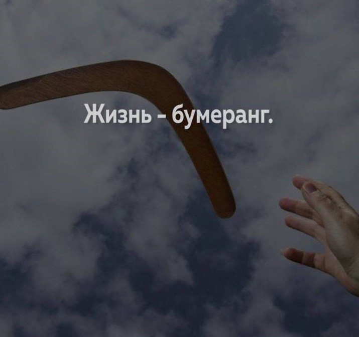 Картинка с надписью бумеранг