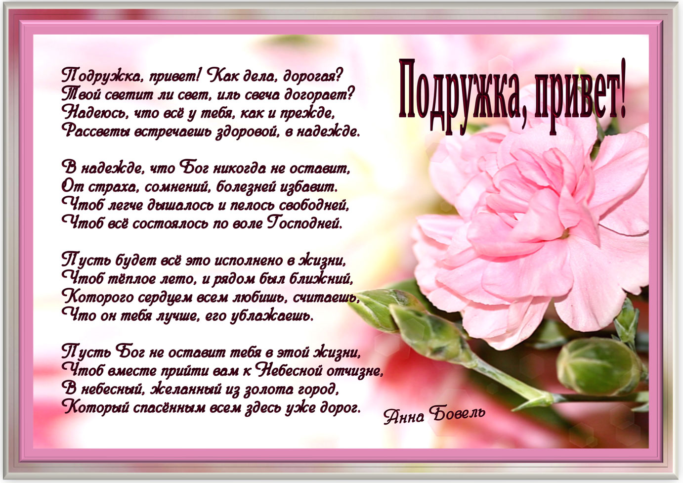 Открытка света как дела