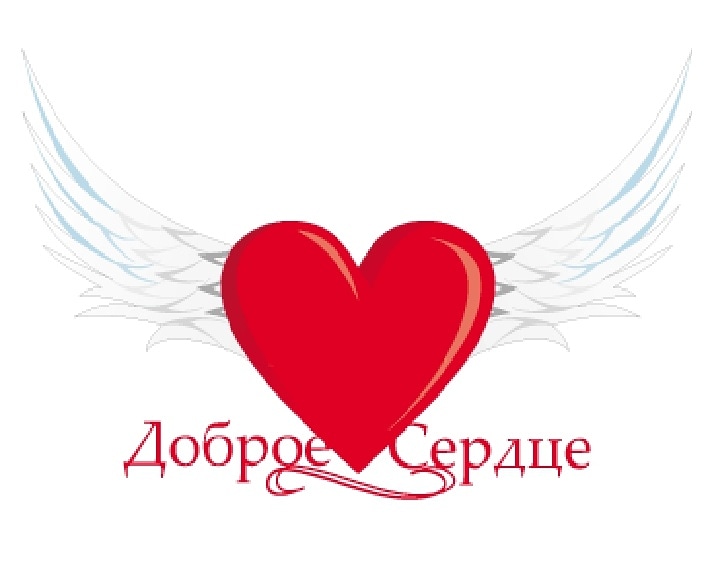 Картинки с надписью про доброе сердце, день рождения