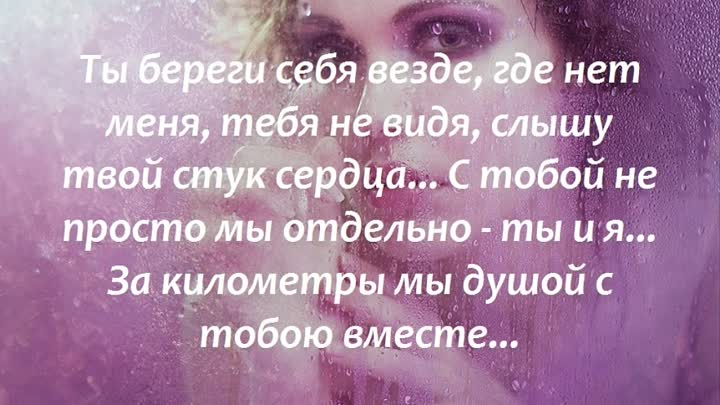 Картинка береги себя родной