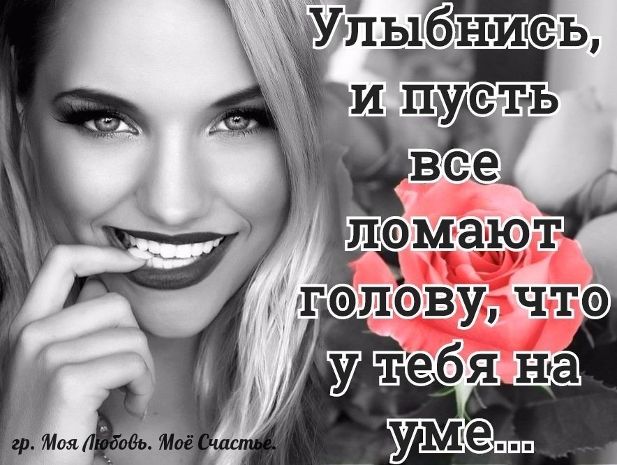 Картинки про улыбку со смыслом, картинки