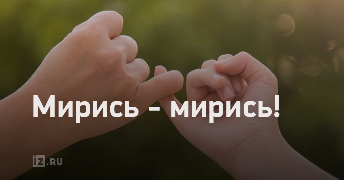 Мирись-мирись открытки