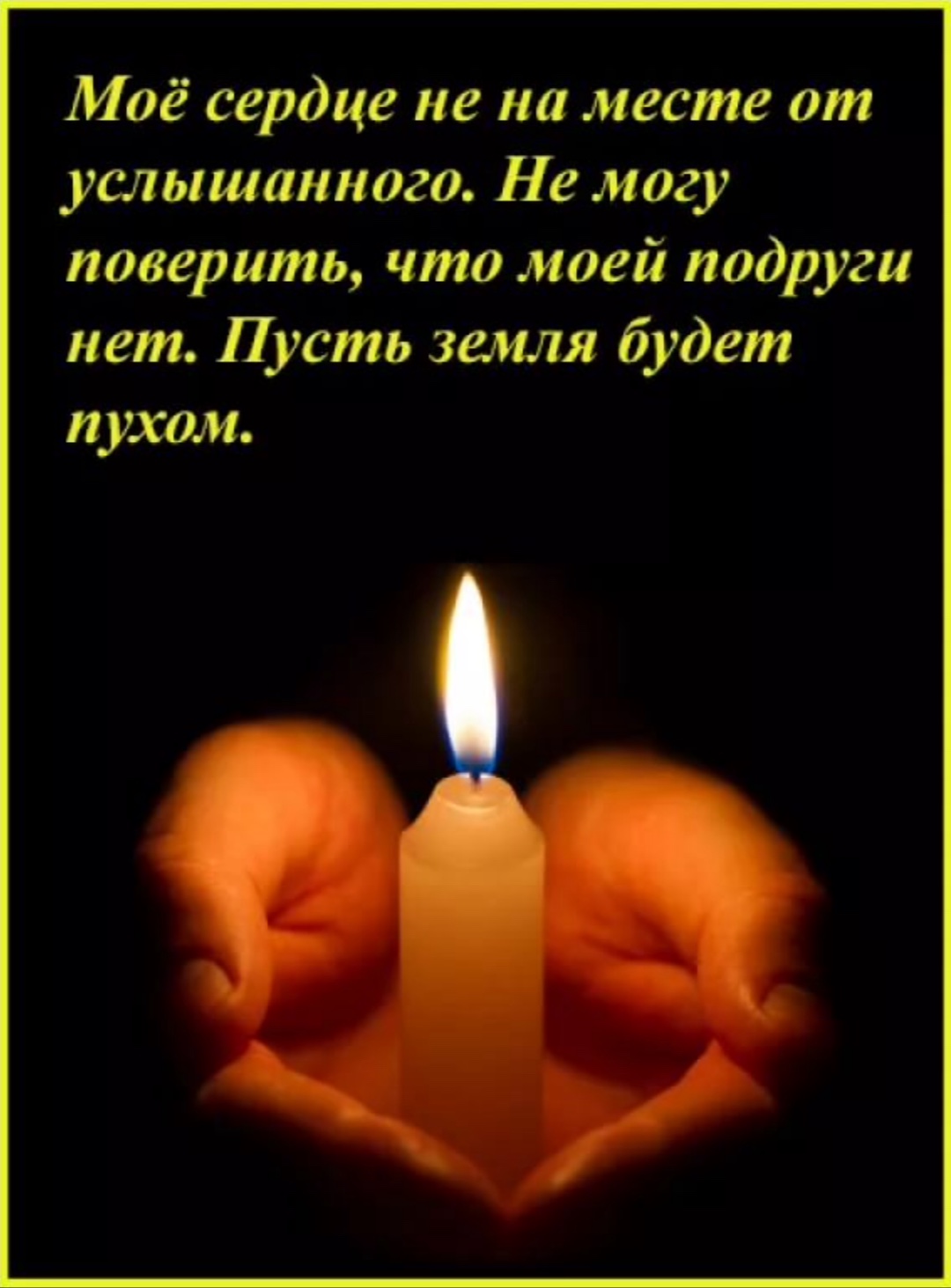 Открытка к годовщине смерти брата