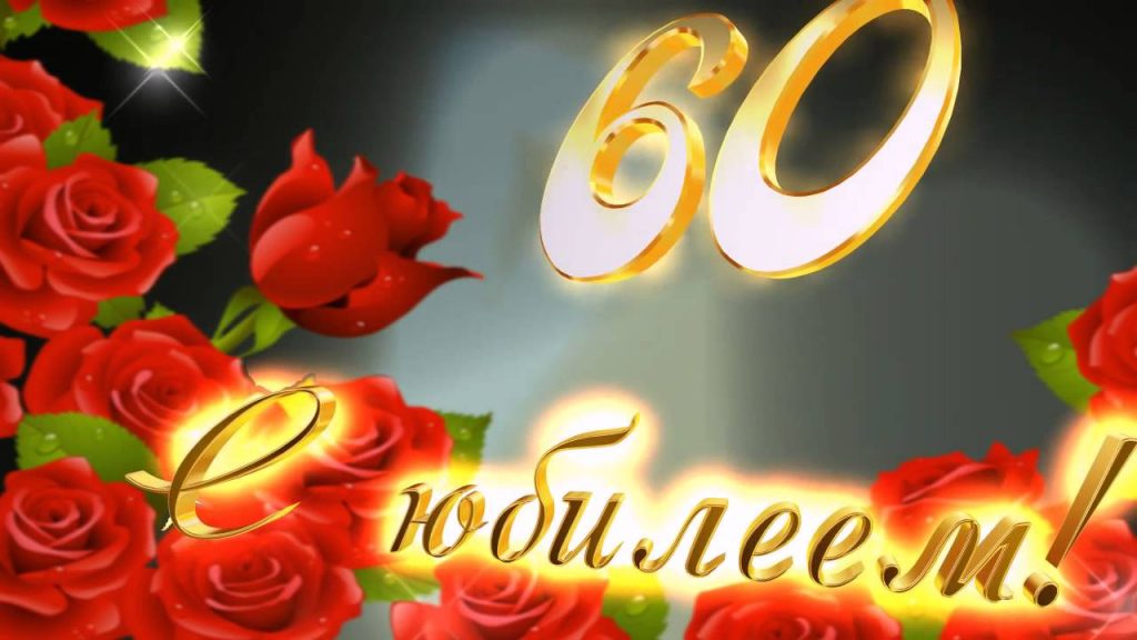 Скучаю любимому, анимашки 60 лет
