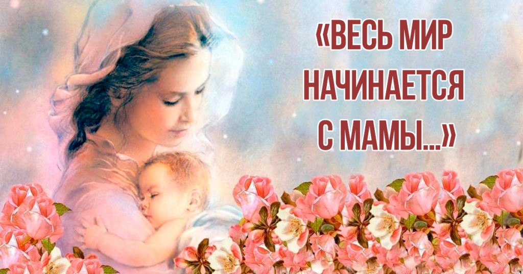 Фото с надписями про маму, новый москве