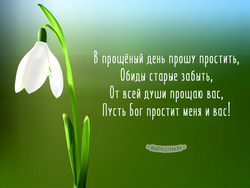 Днем рождениям, прошу за все прощения открытки