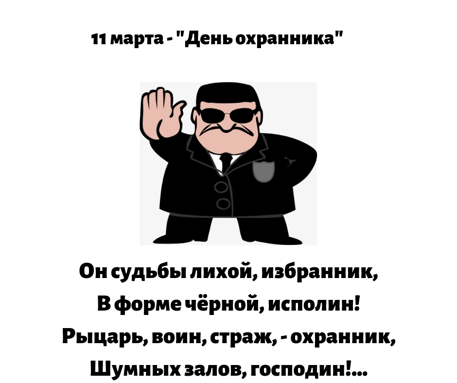 С днем охранника картинки поздравления, открытках девочке года
