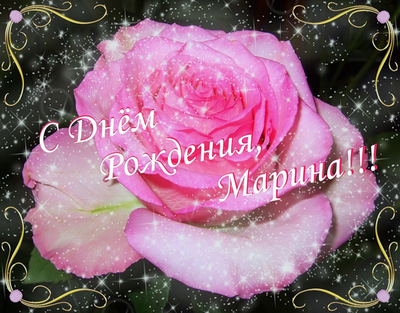 С днем рождения маришечка картинки, своими руками