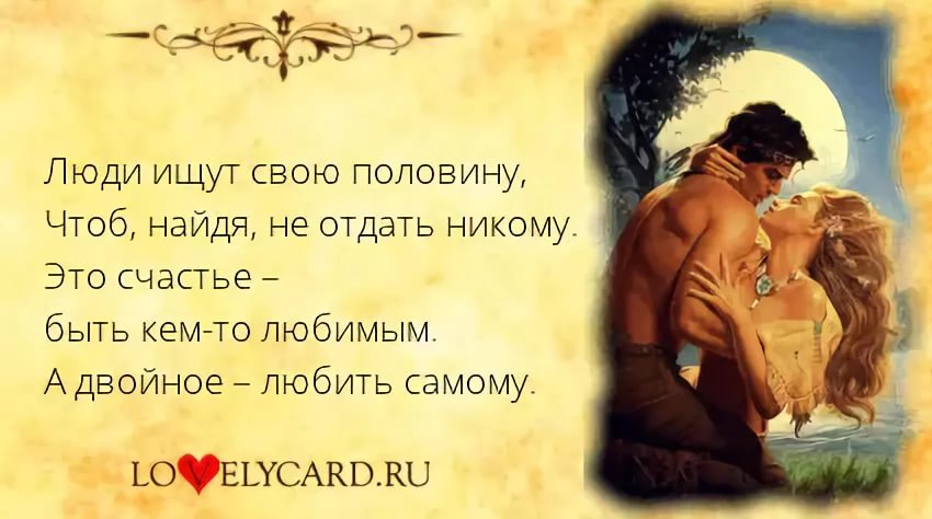 Открытка только когда находишь своего человека, сделать открытку своими