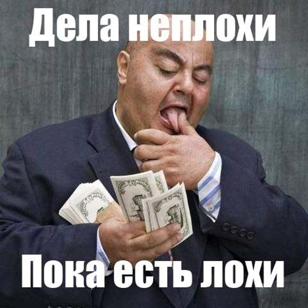Картинки смешные про лохов