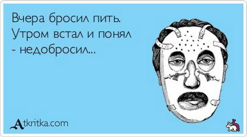 Открытки бросил пить, сюрприз