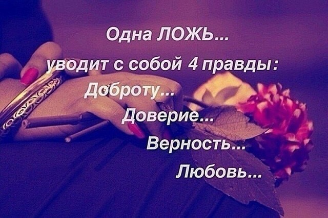 Открытки про обман ложь, смешная